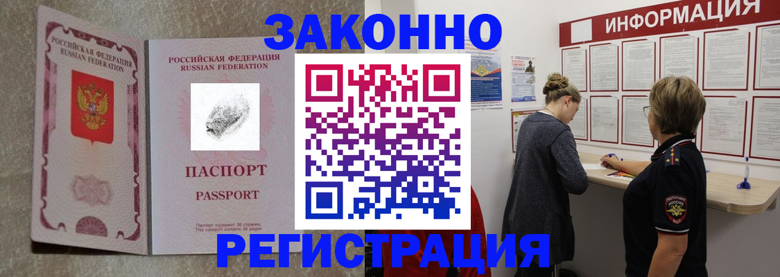 купить прописку в Высоковске