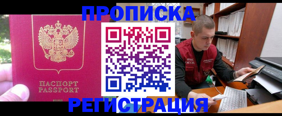 прописка регистрация в Высоковске