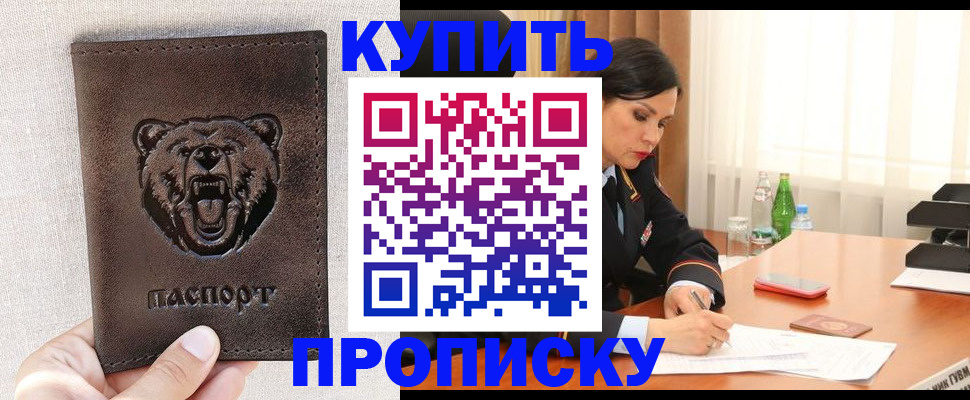 где прописаться в Высоковске