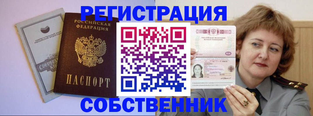 прописка паспорт в Высоковске