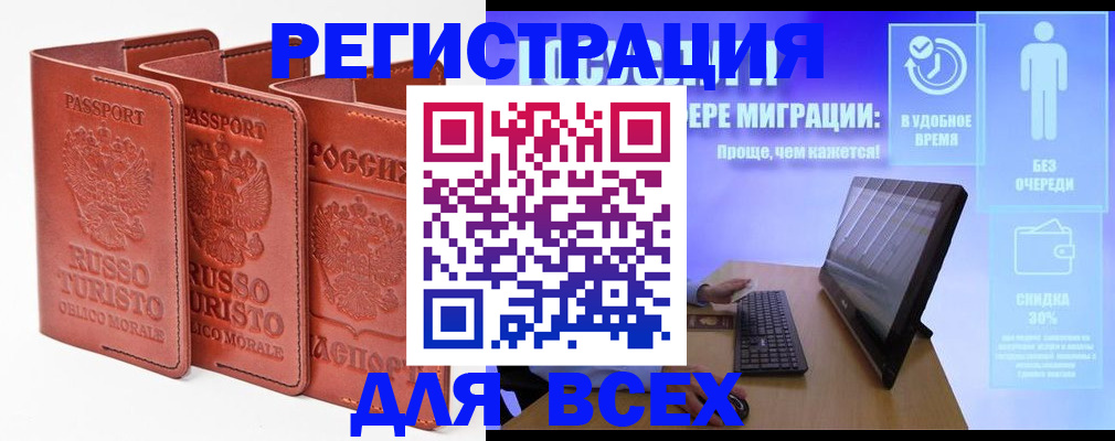 прописка штамп в Высоковске