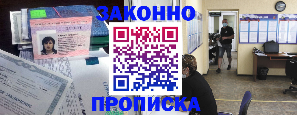 временная регистрация купить в Высоковске
