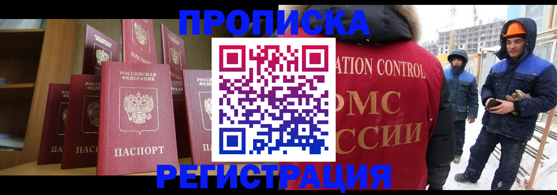 временная регистрация законно в Высоковске